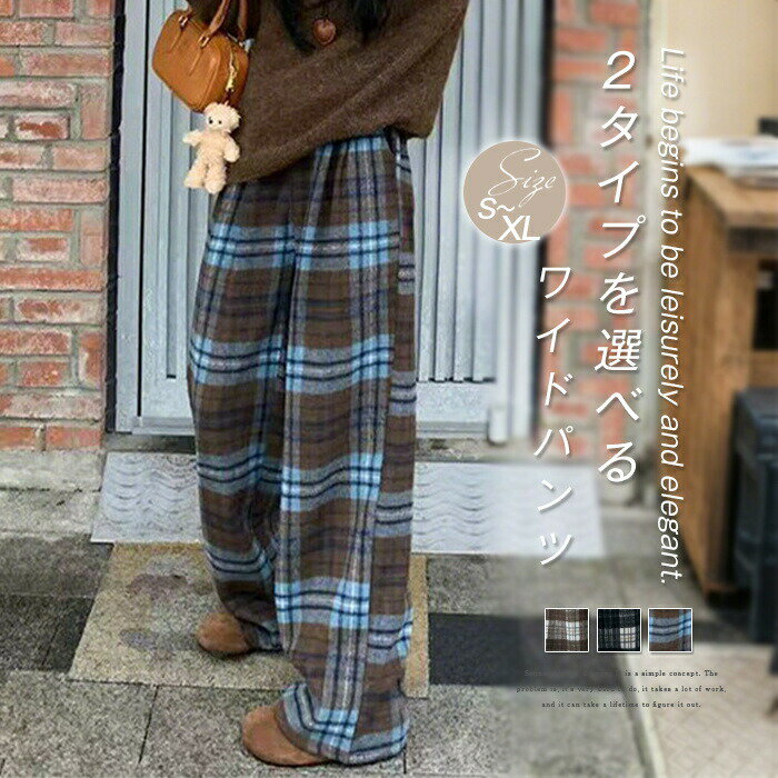ワイドパンツチェックパンツチェック...
