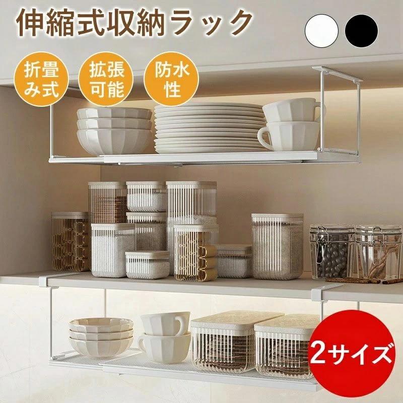 Rakuten - 吊り戸棚下キッチンラック シンク下収納 伸縮式ラック キッチン整理用品 キッチン隙間収納 吊り下げラックキッチン収納 1段棚