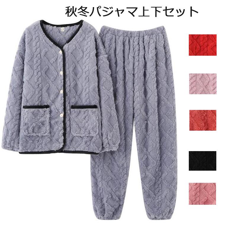 Rakuten - 秋冬レディース厚手パジャマVネックファッションモコモコパジャマ 女性用上下セットパジャマ キルティングフランネル 部屋着 2点セット 長袖外出着寝巻き ボアルームウェア