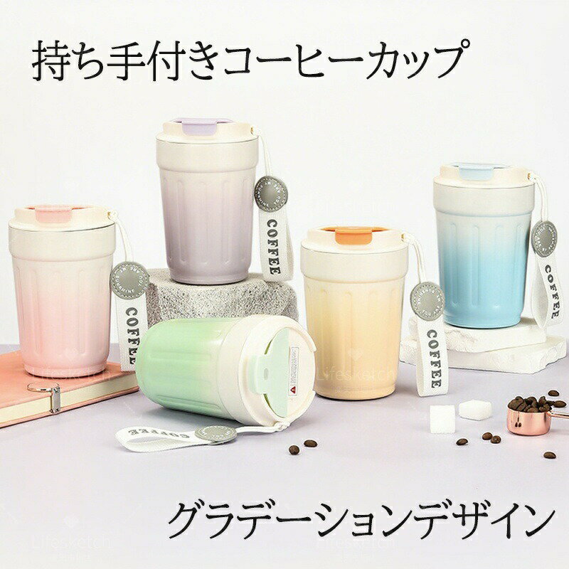 Rakuten - 2タイプ セラミック ステンレス タンブラー 水筒 380ml 蓋付き 保温 保冷 こぼれない 漏れない 持ち運び便利 ストラップ付き 直飲み 軽量 丈夫 真空断熱 オ セラミック塗装 飲み口が広い