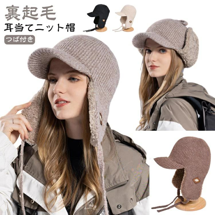 Rakuten - あった かわいい 2way 冬 保温性 耳あて 裏起毛 キャップ 暖かい おしゃれ メンズ 大きいサイズ 大きめ 帽子 ニット帽 つば付き