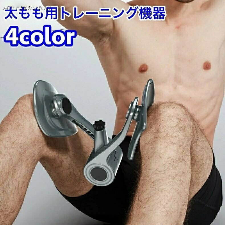 Rakuten - トレーニング機器 内もも 太もも 男性 メンズ 内転筋 骨盤底筋 筋トレ 360度 回転 ヒップトレーナー エクササイズ フィットネス 多機能 スポーツ用品 運動
