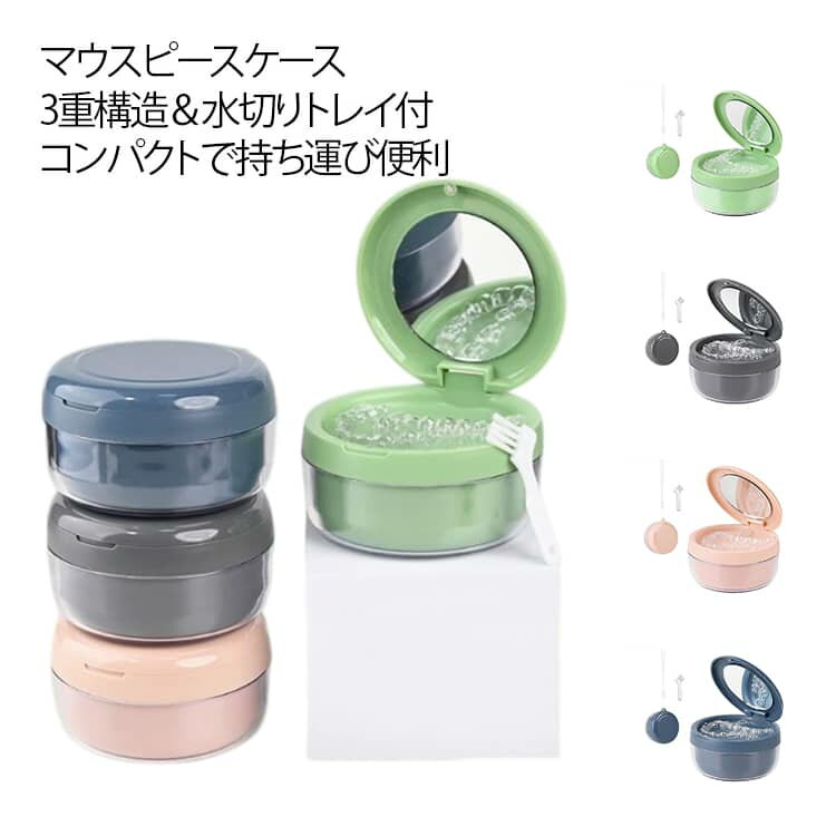 Rakuten - 携帯用 水漏れ防止 入れ歯ケース リテーナーケース ブラシ付き ミラー付き 水切りカゴ付 マグネット開閉 部分入れ歯ケース 入れ歯洗浄 矯正ボックス 入れ歯洗浄ケース 持ち運び