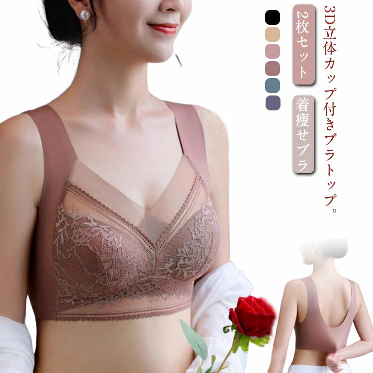 Rakuten - ブラジャー ブラトップ 2枚セット 補正下着 脇肉すっきり 胸を小さく見せるブラ 痩せみえ ブラ 大きいサイズ サポートブラ シームレス 着痩せブラ ハーフトップ タンクトップ