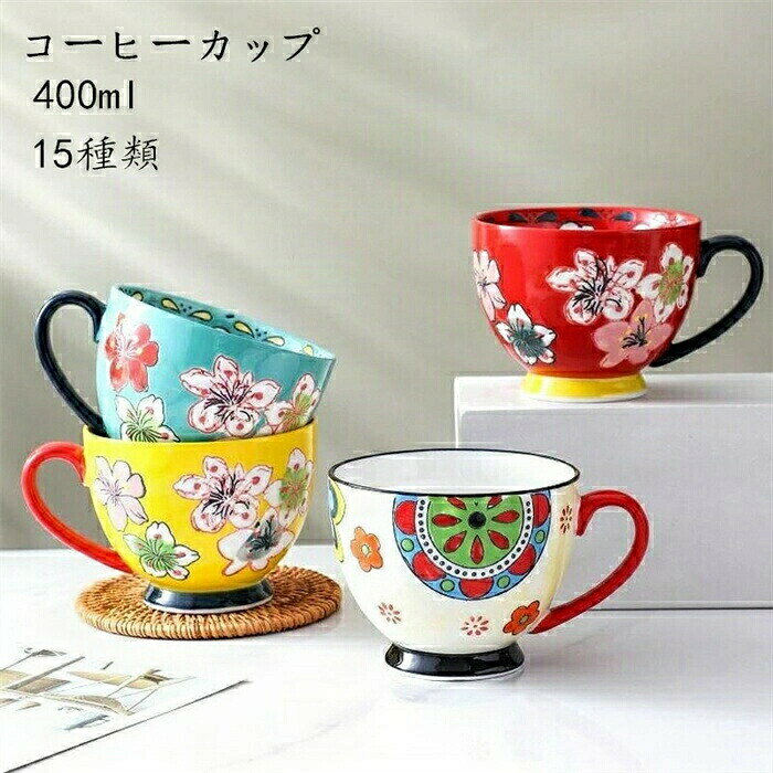 ITEM INFORMATION写真色(27色)口径11.5cm×高さ8.6cm400ml 500ml陶磁器磁器で割れにくく、オーブン電子レンジ食洗機にも対応北欧風おしゃれマグカップ 陶器製ハンド コーヒー お茶用品 マグカップ ティーカップ コーヒーカップ 豊富な品揃え カラー1 カラー2 カラー3 カラー4 カラー5 カラー6 カラー7 カラー8 カラー9 カラー10 カラー11 カラー12 カラー13 カラー14 カラー15 カラー16 カラー17 カラー18 カラー19 カラー20 カラー21 カラー22 カラー23 カラー24 カラー25 カラー26 カラー27