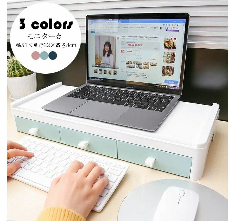 幅51×奥行22×高さ8cm モニター台 机上ラック 液晶モニタースタンド PCラック 整理 引き出し付き デスク収納 机上台 パソコン台 卓上 デスクラック 作業台 在宅 便利 おしゃれ テレワーク