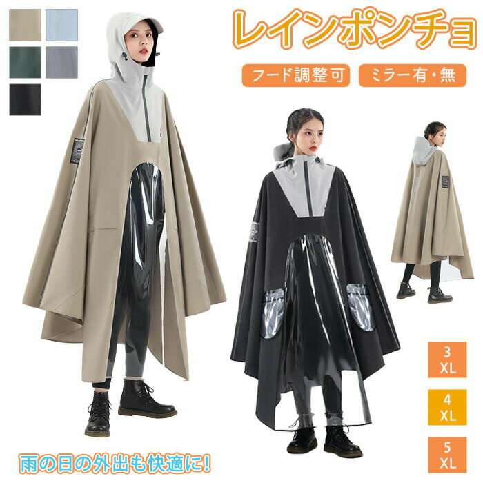 レインポンチョ レディース おしゃれ レインコート 自転車 軽量 可愛い 男女兼用 防水 軽い ママ 送迎 通学 通勤 通学用 雨具 雪 アウト フード付き カ...