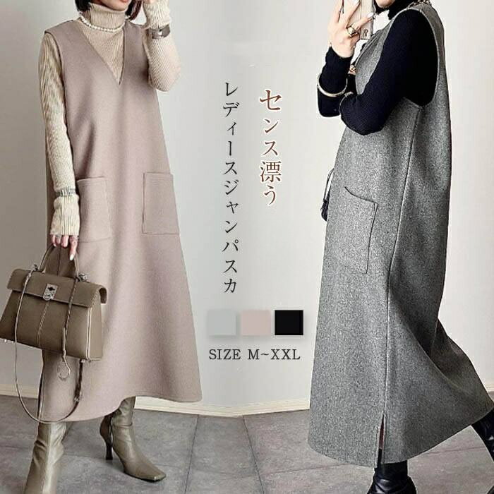 Rakuten - ジャンパースカート 秋 冬 Vネック ジャンスカ ワンピース ロング 無袖 オールインワン ひざ下 レディース 秋冬 シンプル 綿混 着痩せ レイヤード きれいめ ジャ 着回し良い OL お洒落