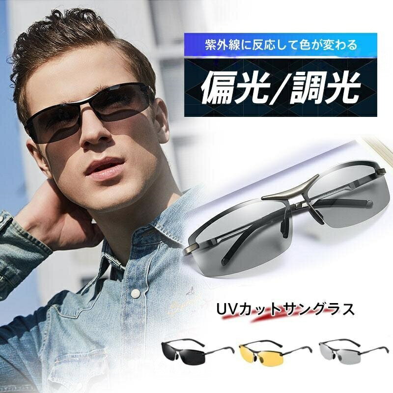 Rakuten - ゴルフ UVカット ドライブ サングラス スポーツ 偏光サングラス 調光 偏光 メンズ 運転 釣り スポーツサングラス uv ケース付 軽量