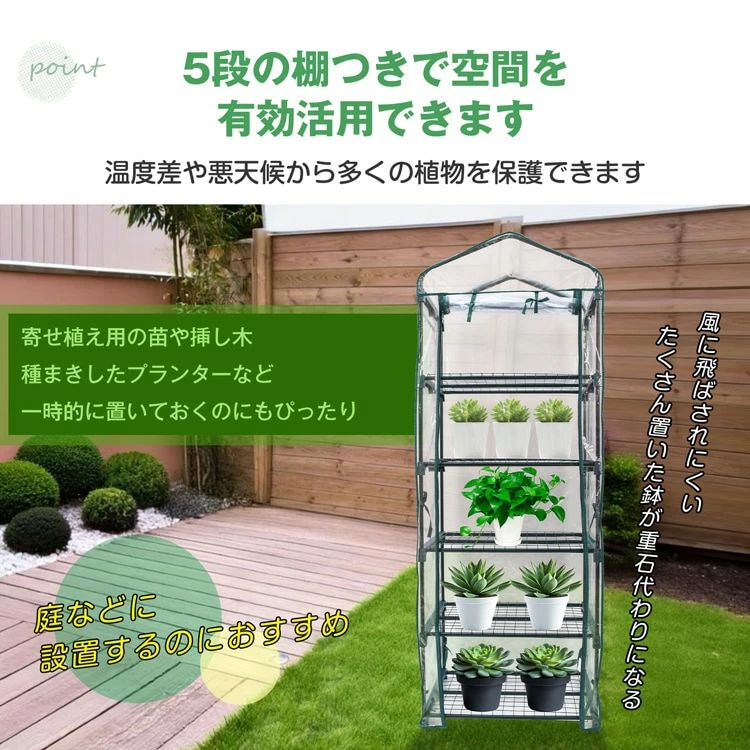 ビニール温室 ビニールハウス 5段 ファスナー開閉 設置しやすい フラワーラック ガ...