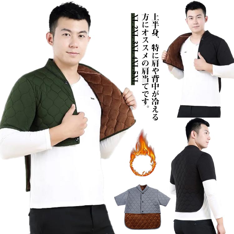 Rakuten - レディース 肩あて 裏ボア 肩ウォーマー 肩当て ギフト 就寝 あたたか メンズ 肩掛け 暖かい 裏起毛 安眠グッズ 中綿 大きいサイズ 防寒具 着る毛布 ベスト 洗える ポン 敬老の日 男性