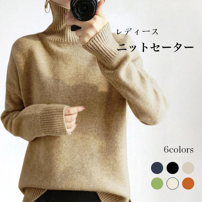 Rakuten - 厚手 ニット レディース ニットセーター ハイネック セーター 無地 あったか ウール混 厚手ニット シンプル ハイネックニット オフィス グリーン お洒落 プルオーバー ニットトップス