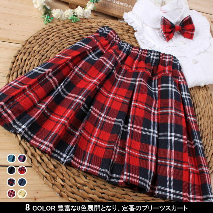 Rakuten - プリーツスカート 子供服 女の子 キュロットパンツ フレアスカート チェック柄 タータンチェック 膝上丈スカート ミディアムスカート 純色 ウエストゴム ハイウエスト Aライン