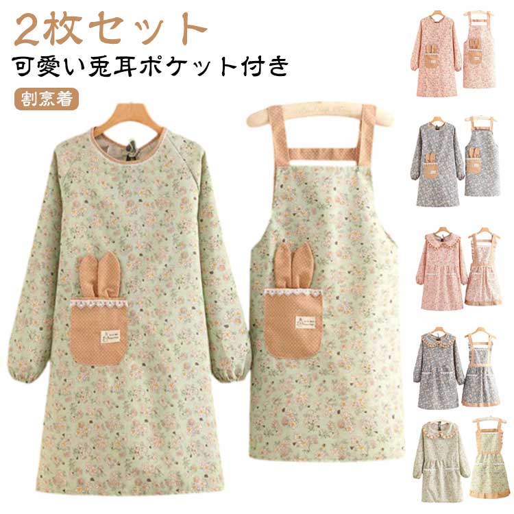 Cooking Apron - 割烹着 おしゃれ かっぽう着 かわいい ロング 綿 可愛い 兎 うさぎ 韓国風 レディース スモック カフェエプロン 花柄 保育士 ギフト 母の日 プレゼント 学校 ピンク ブルー 家事