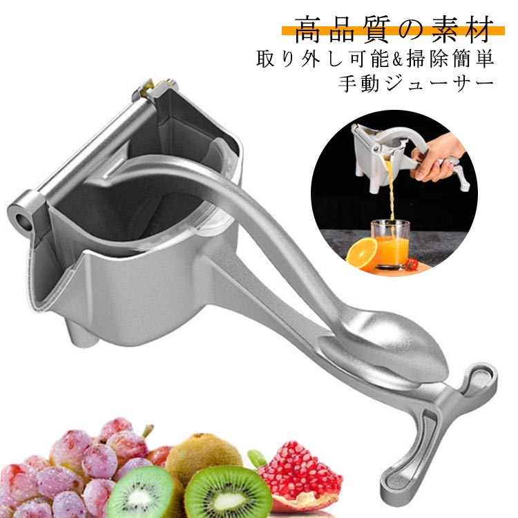 フルーツ絞り器 レモン絞り器 手動式 簡単 ジューサー しぼり器 ハンドジューサー レモンしぼり器具 果..