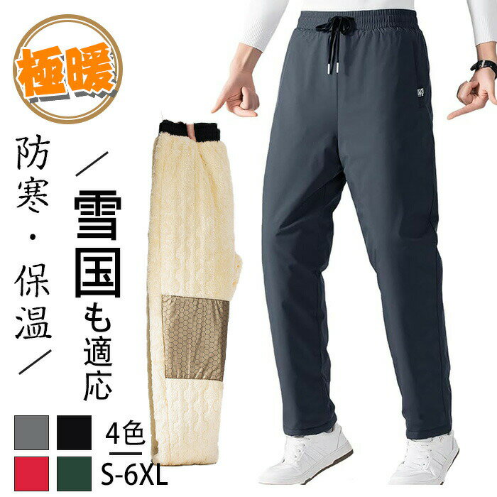 裏起毛 パンツ メンズ 防寒ズボン 裏ボア 厚手 スウェットパンツ 暖パン アウトドア 大きいサイズ ダウ..