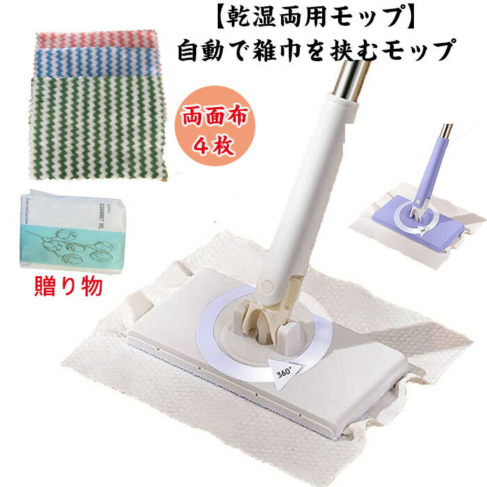自動で雑巾を挟むモップ、ペーパータオル掛けフローリングモップ 洗面タオルを自動で挟むモップ 乾湿両..