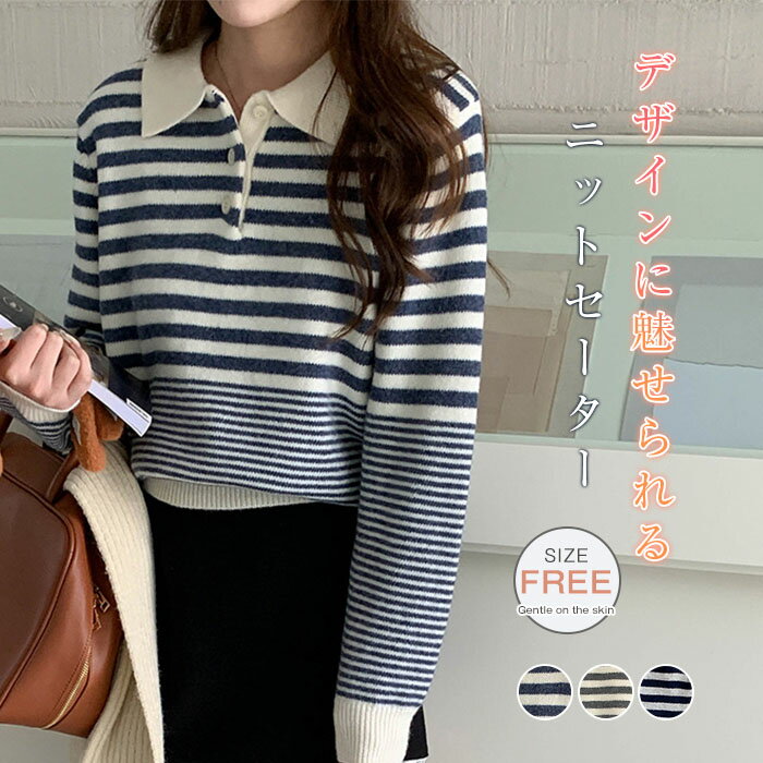 Rakuten - ボーダー セーター ニット ニットセーター レディース プルオーバー シャツ ハーフボタン 体型カバー ゆったり 長袖 大人 きれいめ 可愛い 秋 冬 通勤 柔らかい 秋冬物