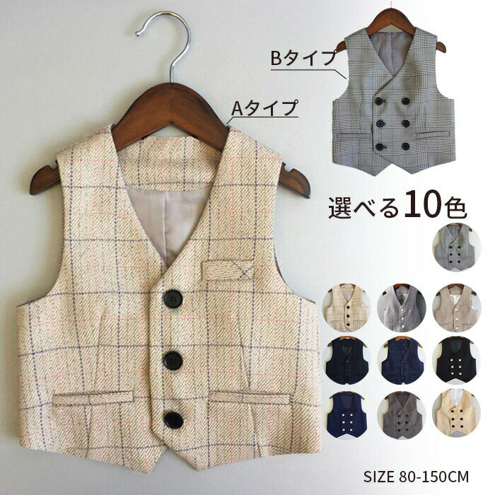 【スーパーSALE限定】ベスト 男の子 フォーマルベスト キッズ フォーマル 子供ベスト 子ども フォーマルスーツ用ベスト 男の子スーツ ベスト単品 スーツ用ベスト 入園式 コンクール 写真撮影 結婚式 演奏会