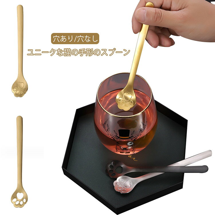 Rakuten - 8本セット 猫の肉球スプーン ティースプーン ミキシングスプーン ステンレス 穴あり 穴なし かき混ぜスプーン デザートスプーン キッチン かわいい デザート ケーキ コーヒー 雑貨