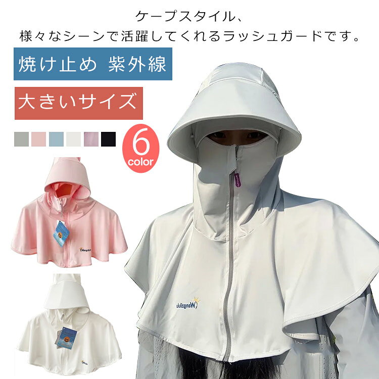 ケープスタイル、様々なシーンで活躍してくれるラッシュガードです。オールラウンドに紫外線を防ぐことができる、フード付きで首元までしっかり紫外線から守れ!袖なしタイプなので、暑い夏でも涼しくお使える。普段使いからアウトドアシーン、自転車やバイクなど様々な場面で活躍してくれる。サイズFサイズについての説明サイズ:おすすめ体重40-80kg※サイズ表の実寸法は商品によって1-3cm程度の誤差がある場合がございます。 素材ポリエステル色ケープ1 ケープ2 ケープ3 ケープ4 ケープ5 ケープ6備考サイズ詳細等の測り方はスタッフ間で統一、徹底はしておりますが、実寸は商品によって若干の誤差(1cm〜3cm )がある場合がございますので、予めご了承ください。 商品の色は、撮影時の光や、お客様のモニターの色具合などにより、実際の商品と異なる場合がございます。あらかじめ、ご了承ください。▼色味の強い製品によっては他の衣類などに色移りする場合もございますので、速やかに(脱水、乾燥等)するようにお願いいたします。▼▼生地の特性上、やや匂いが強く感じられるものもございます。数日のご使用や陰干しなどで気になる匂いはほとんど感じられなくなります。uvカット ポンチョ レディース 袖な レディースファッション 豊富 ケープ1 ケープ2 ケープ3 ケープ4 ケープ5 ケープ6