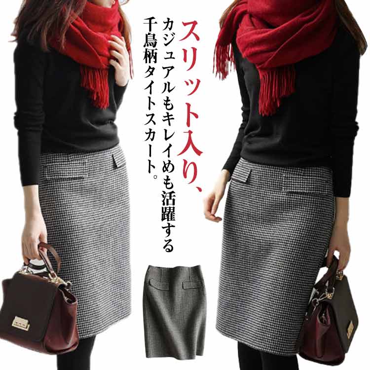 スカート ボトムス 50代 スリット オフィレディースファッション 千鳥柄 タイトスカート