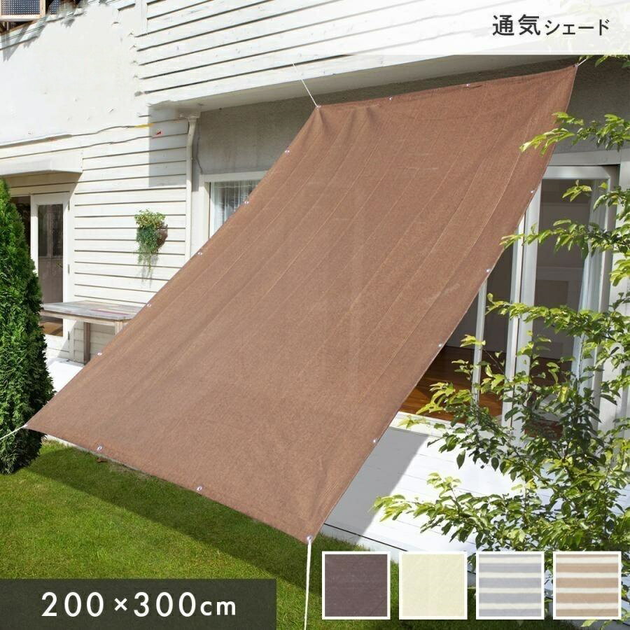 日よけシェード サンシェード 庭 スクリーン オ...の商品画像