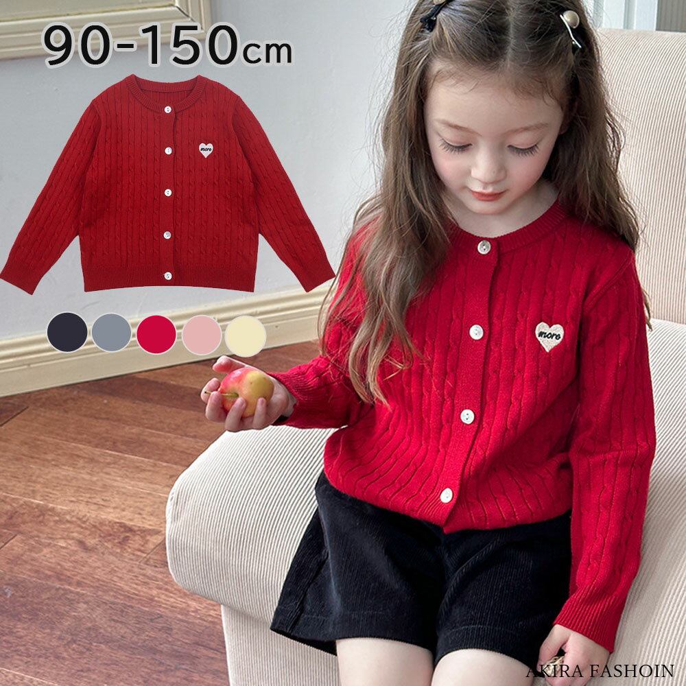 【スーパーSALE限定】カーディガン キッズ 子供服 こども服 女の子 ニット セーター ベビー服 無地 アウター コート 春秋冬 韓国子ども服 トップス 長袖 羽織り ジュニア 上着 幼稚園 入園 入学 おしゃれ
