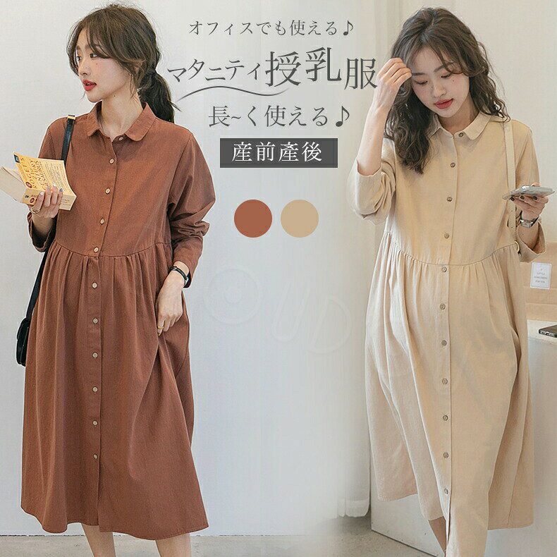 マタニティ ワンピース 秋冬 オフィス 授乳服 秋 冬 体型カバー マタニティー 授乳...