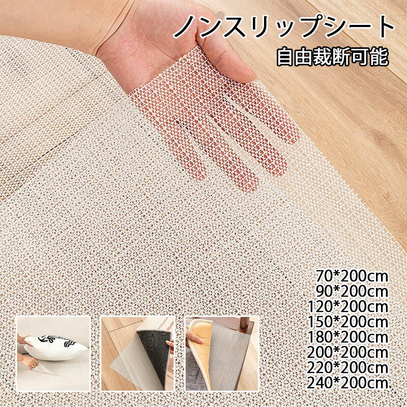カーペット 滑り止め ラグ 滑り止めマット じゅうたん ズレ シート フリーカット マット 下敷き 3畳用 両面 床 廊下 玄関 絨毯 ノンスリップ クッション性 子供部屋 最大240×200 無臭
