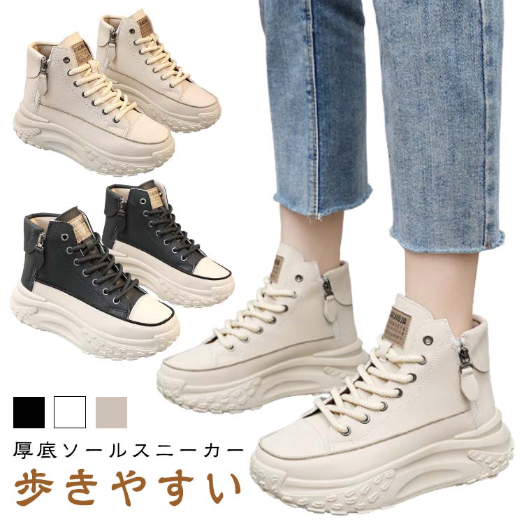 Rakuten - スニーカー 歩きやすい 脚長効果 レースアップ 美脚 ハイカット おしゃれ 厚底靴 疲れない ボリューム 厚底スニーカー 滑り止め お洒落 軽量 通勤 カジュアル スポーツ 通学