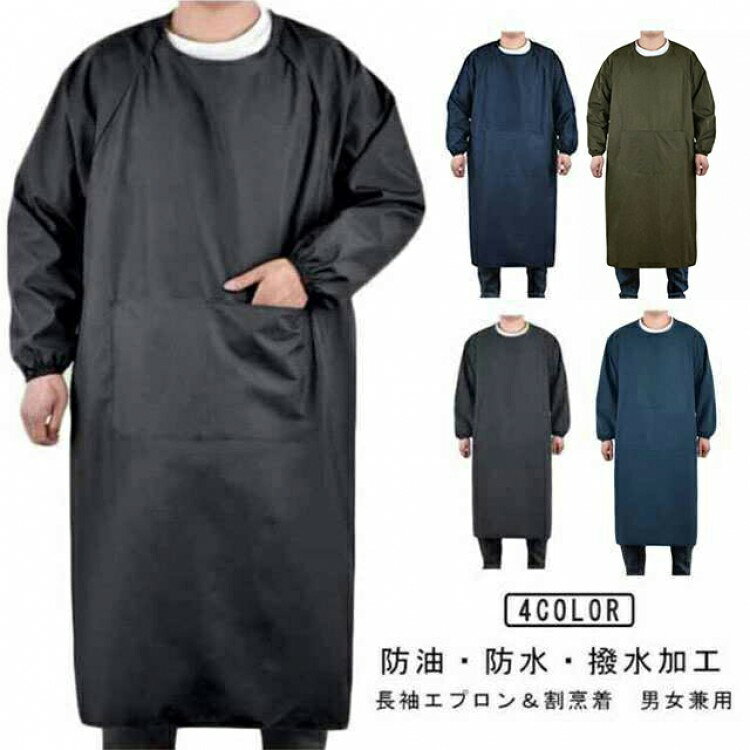 Cooking Apron - 動きやすい ワーフエプロン 大人 スモック 防水エプロン メンズ 作業服 給食エプロン 袖付きエプロン キッチン 防水 レディース 割烹着 撥水加工 防水エ 防油 ユニセックス ゆったり