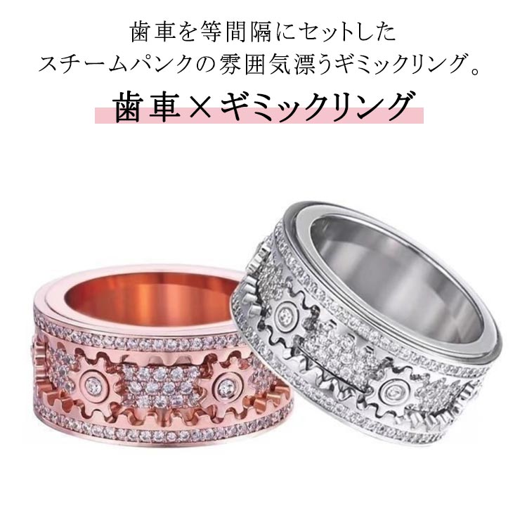 Rakuten - ストレス解消 リング 指輪 メンズリング メンズジュエリー レディース ユニセックス スタイル コーディネート コーデ 回る 歯車リング 機械美 ギミックリング はぐるま シルバー