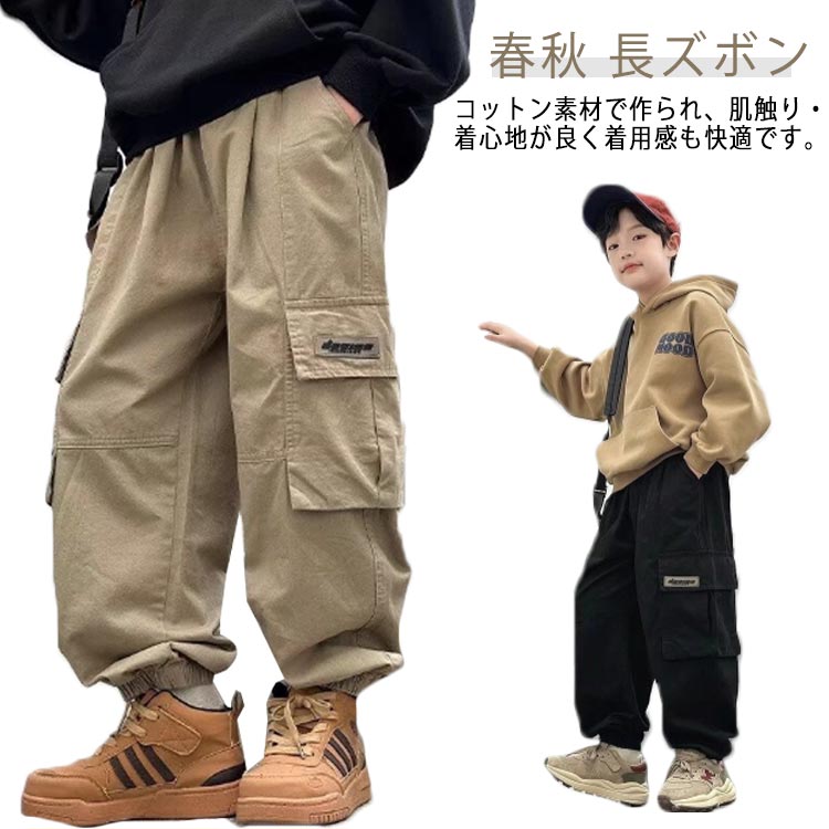 Rakuten - 男の子 子供服 キッズ ズボン ストレートパンツ カーゴパンツ 女の子 長ズボン 春秋 ゆったり スポーツパンツ かっこいい ボトムス ジュニア 中学生 小学生