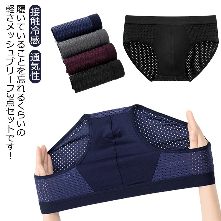 履いていることを忘れるくらいの軽さメッシュブリーフ3点セットです!メッシュデザインで発汗時でも素肌に生地を密着させず、ベタつき感を軽減。冷感素材を使用、爽やかな着心地が持続します。縫い目が少ないため、アウターに響きにくい。サイズL XL 2XL 3XL 4XLサイズについての説明L:ウェスト70-76cm おすすめ体重50-60kgXL:ウェスト80-86cm おすすめ体重60-70kg 2XL:ウェスト90-96cm おすすめ体重70-80kg3XL:ウェスト100-106cm おすすめ体重80-90kg4XL:ウェスト110-116cm おすすめ体重90-100kg ※サイズ表の実寸法は商品によって1-3cm程度の誤差がある場合がございます。素材ポリエステル レーヨン色3点セット1 3点セット2 3点セット3 3点セット4 3点セット5 3点セット6 3点セット7 3点セット8備考サイズ詳細等の測り方はスタッフ間で統一、徹底はしておりますが、実寸は商品によって若干の誤差(1cm〜3cm )がある場合がございますので、予めご了承ください。 商品の色は、撮影時の光や、お客様のモニターの色具合などにより、実際の商品と異なる場合がございます。あらかじめ、ご了承ください。▼色味の強い製品によっては他の衣類などに色移りする場合もございますので、速やかに(脱水、乾燥等)するようにお願いいたします。▼▼生地の特性上、やや匂いが強く感じられるものもございます。数日のご使用や陰干しなどで気になる匂いはほとんど感じられなくなります。メンズ ブリーフ 3枚入り ブリーフパ メンズ インナー 下着 ブリーフ 早い者勝ち 3点セット1 3点セット2 3点セット3 3点セット4 3点セット5 3点セット6 3点セット7 3点セット8 L XL 2XL 3XL 4XL