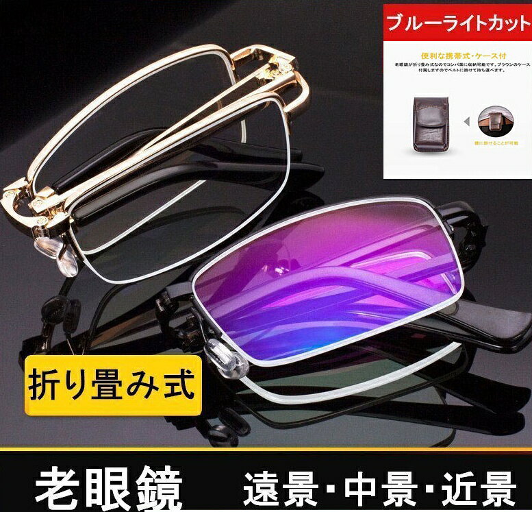 Other - 老眼鏡 遠近両用メガネ 折りたたみ式 軽量 ブルーライトカット 自動ズーム、マルチフォーカス フレーム シニアグラス メタル 携帯用老眼鏡 ケース付き 持ち運び便利 コンパクト
