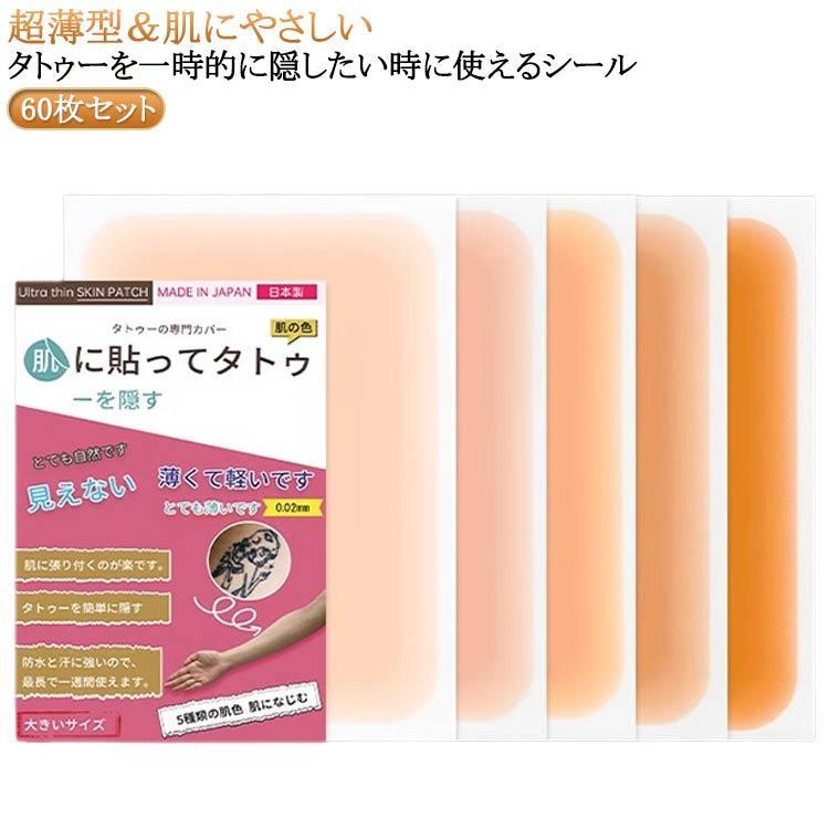 01ライト肌色 02ライトピンク 03ナチュラル 04ダークベージュ 05ダーク ※実寸はメジャー採寸の為、若干の誤差が生じる場合があります。01ライト肌色 02ライトピンク 03ナチュラル 04ダークベージュ 05ダーク ※実寸はメジャー採寸の為、若干の誤差が生じる場合があります。タトゥー隠しシール タトゥー隠し 60 文房具 事務用品 その他 続々入荷中 60枚セット1 60枚セット2 60枚セット3 60枚セット4 60枚セット5
