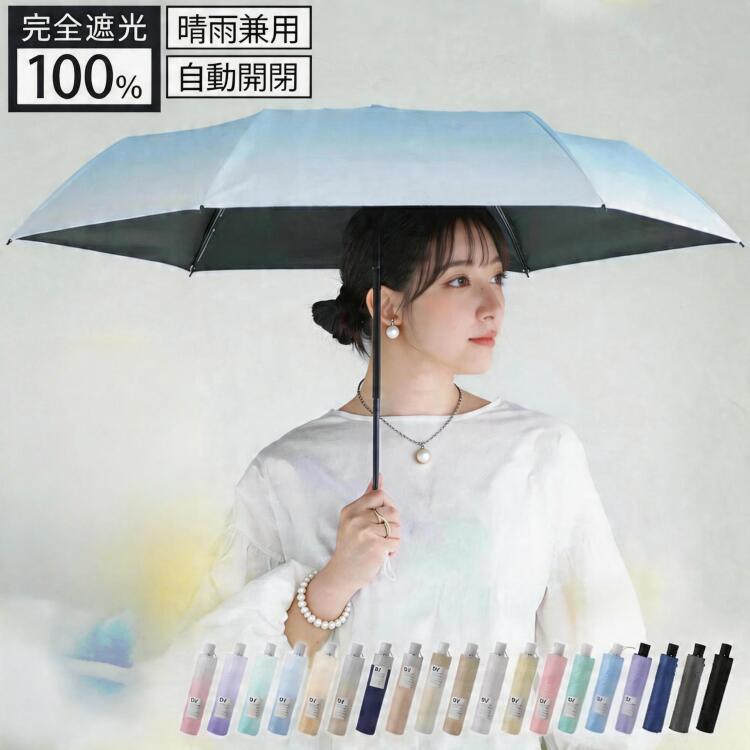 Rakuten - 日傘 折りたたみ ワンタッチ 軽量 完全遮光 コンパクト 自動開閉 レディース メンズ 晴雨兼用 UVカット UPF50+ 6本骨 3段 耐風 雨 広め 遮光 遮熱