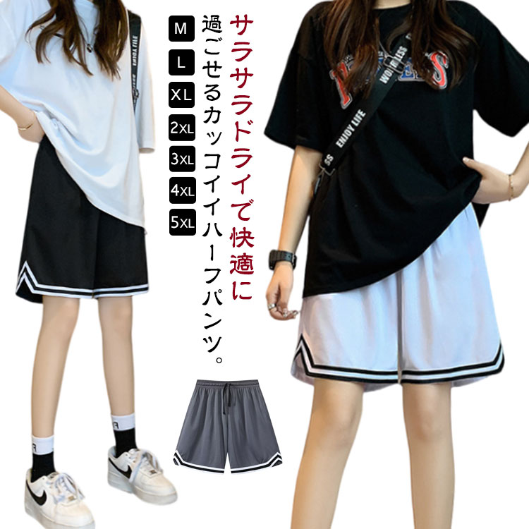 サラサラドライで快適に過ごせるカッコイイハーフパンツ。吸水速乾・吸汗速乾で汗をかいてもべたつかない吸汗速乾パンツ。スポーツはもちろん、ルームウェアやパジャマにもOKなハーパン。ウエストはゴム仕上げなので着脱も便利で、ウエストの調整がしやすいのがポイントです。ウォーキングウェア、ジョギングウェア、ランニングウェア、トレーニングウェア、筋トレ、ヒップホップダンス、ジム、フィットネスウェア、部活動、ヨガなどの練習着やスポーツウエアにもスポーティでカワイイ スポーツパンツです。 サイズM L XL 2XL 3XL 4XL 5XLサイズについての説明サイズ:写真通り※上記サイズは平置き実寸になります。サイズ表の実寸法は商品によって1-3cm程度の誤差がある場合がございます。素材ポリエステル色ブラック ホワイト ダークグレー備考サイズ詳細等の測り方はスタッフ間で統一、徹底はしておりますが、実寸は商品によって若干の誤差(1cm〜3cm )がある場合がございますので、予めご了承ください。商品の色は、撮影時の光や、お客様のモニターの色具合などにより、実際の商品と異なる場合がございます。あらかじめ、ご了承ください。▼色味の強い製品によっては他の衣類などに色移りする場合もございますので、速やかに(脱水、乾燥等)するようにお願いいたします。▼▼生地の特性上、やや匂いが強く感じられるものもございます。数日のご使用や陰干しなどで気になる匂いはほとんど感じられなくなります。メンズ 大きいサイズ バスケパンツ レ スポーツ アウトドア 続々登場 ブラック ホワイト ダークグレー M L XL 2XL 3XL 4XL 5XL