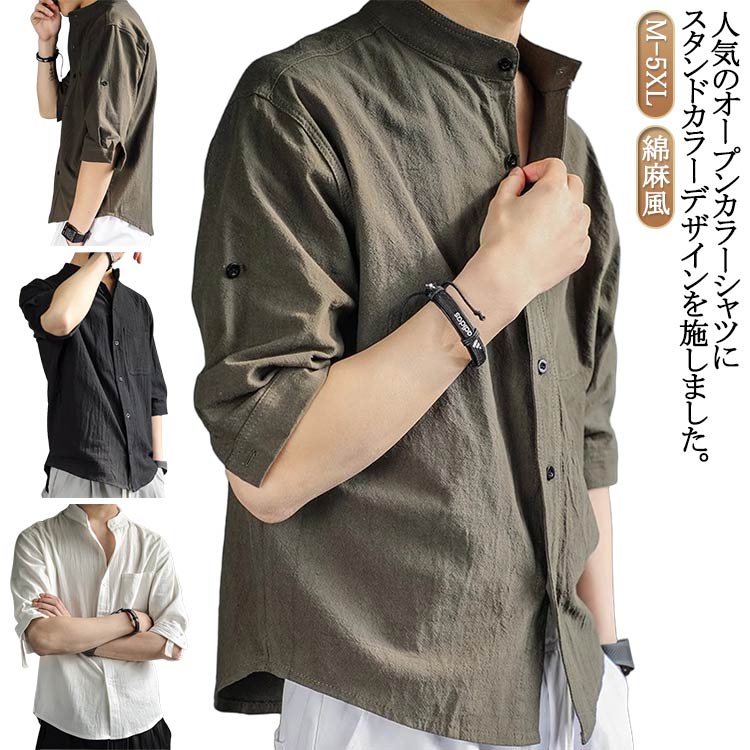 Rakuten - 春夏 七分袖 メンズシャツ 薄手 ショート丈 シャツ 半袖 スタンドカラー カジュアルシャツ 綿 コットン メンズ シンプル 半袖シャツ 綿麻風 涼しい 春服 プレゼント 父の日 夏服