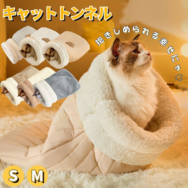 Bed - 猫ベッド ペットハウス 寝袋 布団 いぬ 犬猫用 キャットトンネル ペットクッション 犬用 ネコ ペットベッド ねこ 猫用 ベット 犬 クッション ペット用 マッ 秋冬 クッションマット