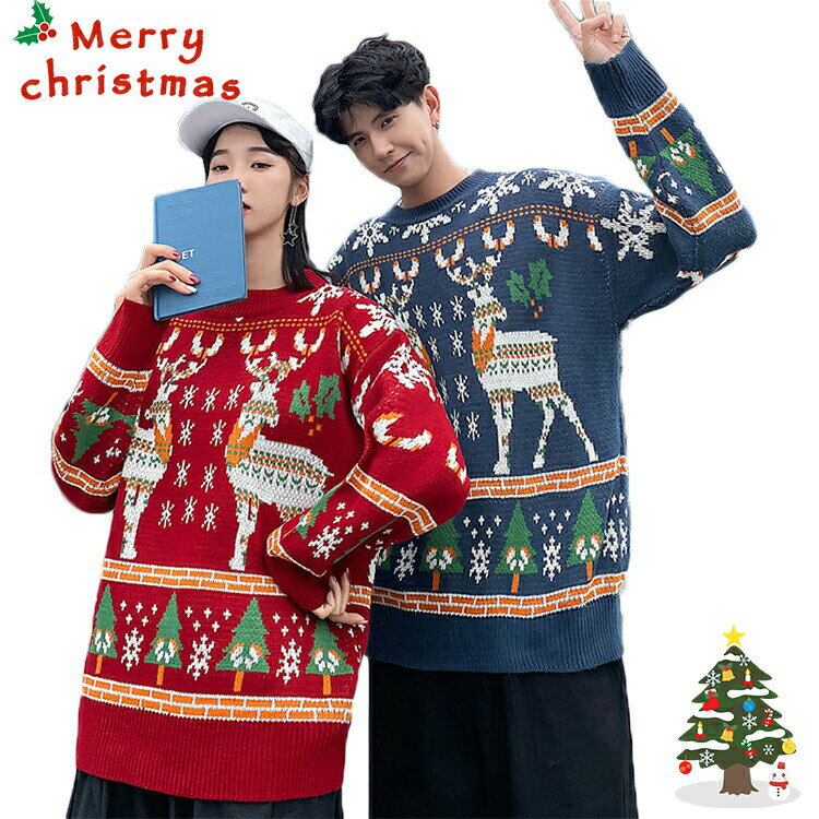 Rakuten - クリスマス ニット カップル ペア 秋冬 セーター レトロ おしゃれニット 3色 ペアルック メンズ レディース 大きいサイズ トップス カーパー 長袖 あ 丸首 しか柄