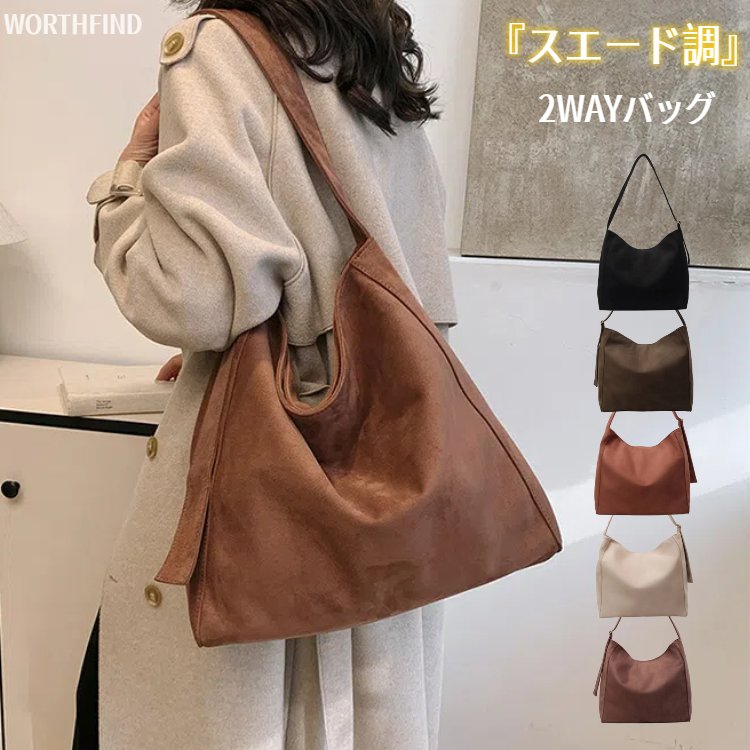 レディース ショルダーバッグ スエード調 斜め掛け 2WAY マザーズバッグ ハンドバッグ 大容量 A4 軽量 ..