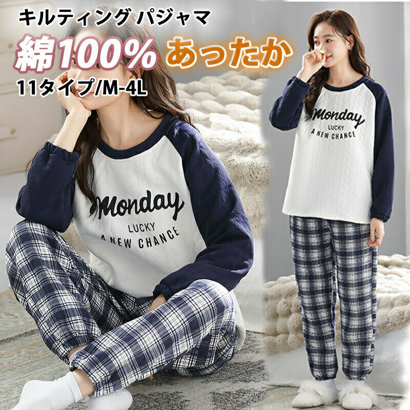 ルームウェア レディース 暖かい パジャマ 綿100％ 秋 冬 厚手 キルティング 中綿 キルトニット コット..