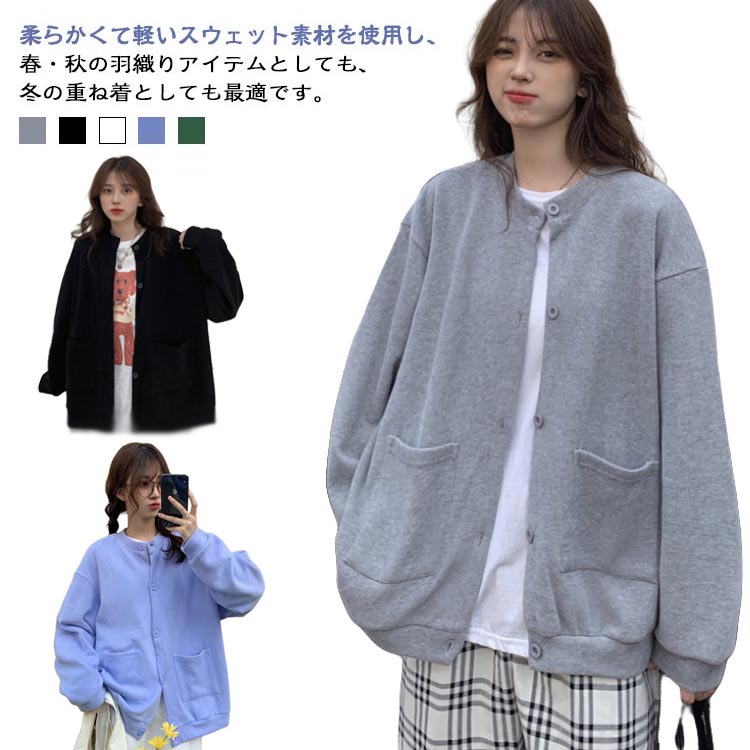 Rakuten - スウェット カーディガン レディース 大人 秋 春 ニット ジャケット 長袖 無地 アウター トップス 羽織り 開襟 体型カバー 柔らかい 着回し 着痩せ ゆったり カジュアル シンプル