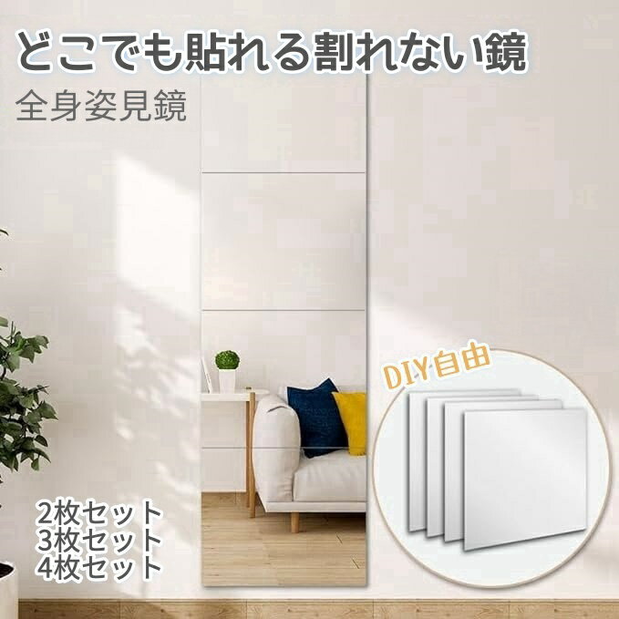 Other - どこでも貼れる割れない鏡 鏡シート 全身鏡 シートミラー 姿見鏡 2、3、4枚セット ソフトミラー 貼る鏡 壁掛け 浴室 飛散防止 DIY鏡 組み合わせ自由 穴あけ不 便利 壁掛け鏡 取付簡単