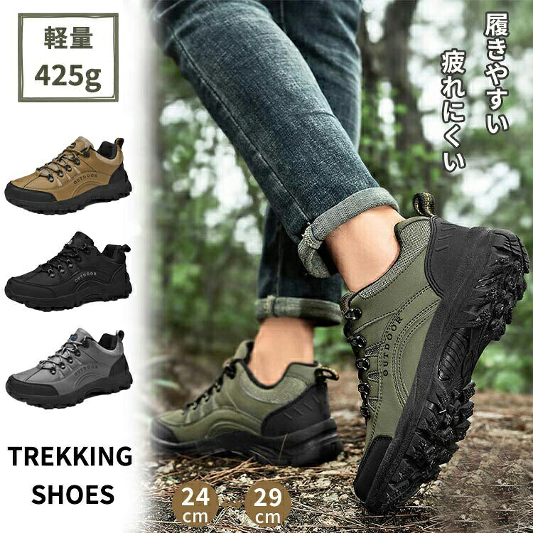 トレッキングシューズ 登山靴 メンズ 撥水 防汚 登山シューズ スニーカー アウトドア 山登り 靴 山歩き 防滑 初心者 おしゃれ ハイキング キャンプ 大きいサイズ 幅広 軽量