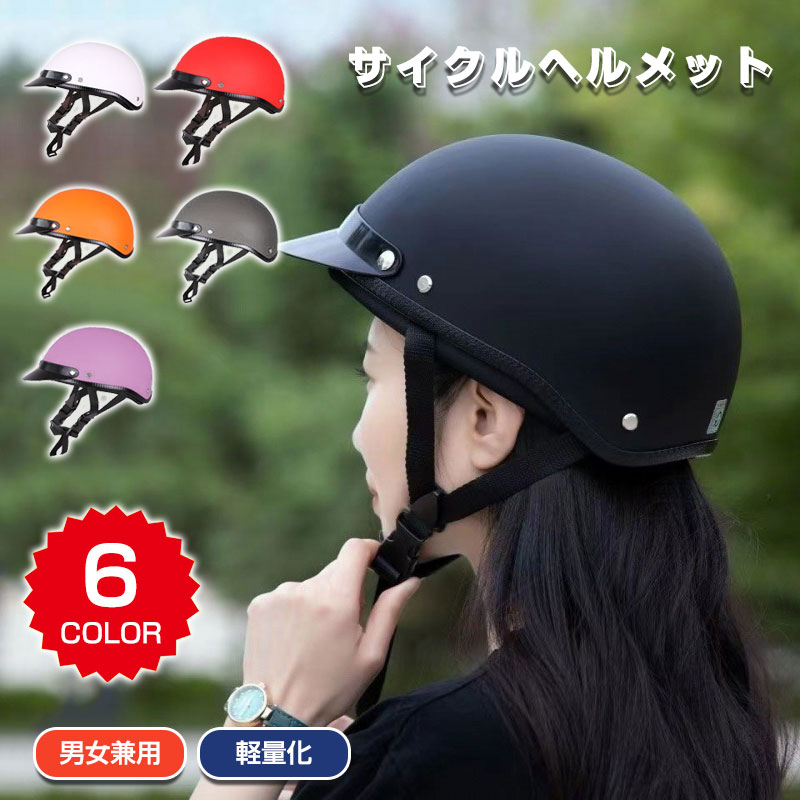 ヘルメット 自転車 サイクルヘルメット 大人用 高校生 野球帽 自転車用ヘルメット レディース メンズ ロードバイク サイズ調整可能 マウンテンバイク スケートヘルメット 安全認定