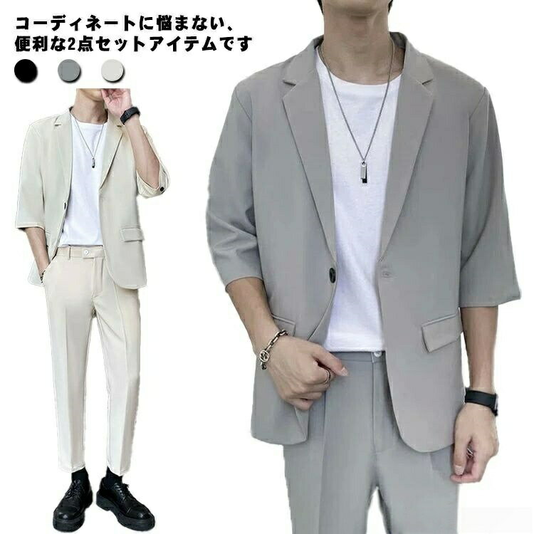 Rakuten - ビジネス 薄い 夏 7分袖 パンツ 秋 メンズ 春 テーラードジャケット 一つボタン 上下セット スラックス 大きいサイズ テレワーク 黒 カジュアル 軽い