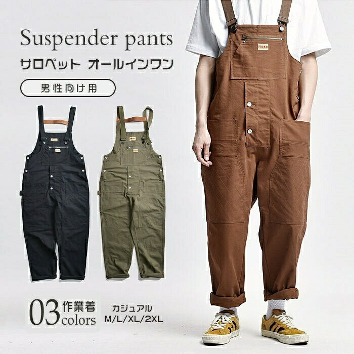Rakuten - オーバーオール サロペット オールインワン デッキパンツ 男性向け用 作業着 つなぎ ツナギ マルチポケット ゆったり ズボンワークマン 無地 カジュアル 春 冬 秋 夏